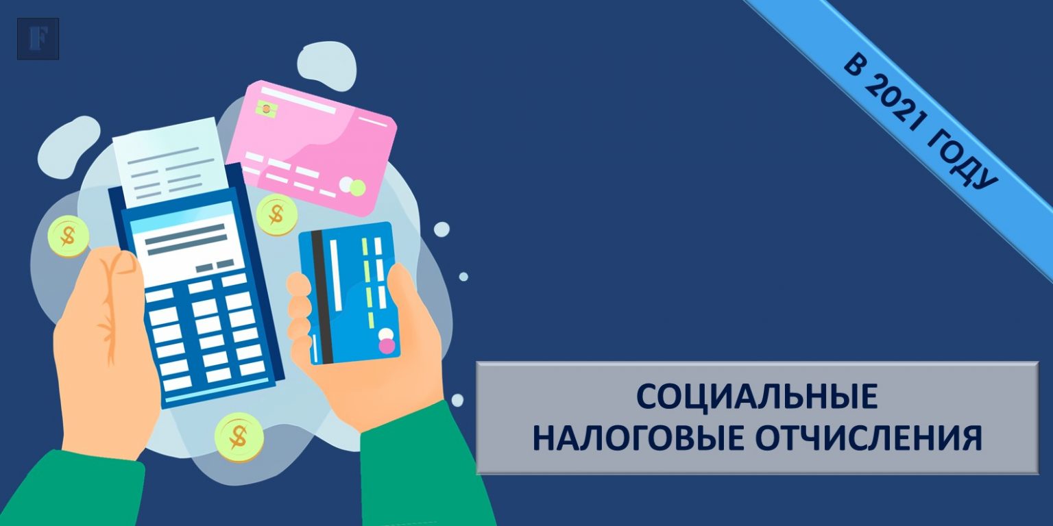 Задолженность по социальным взносам. Социальные отчисления на прозрачном фоне.